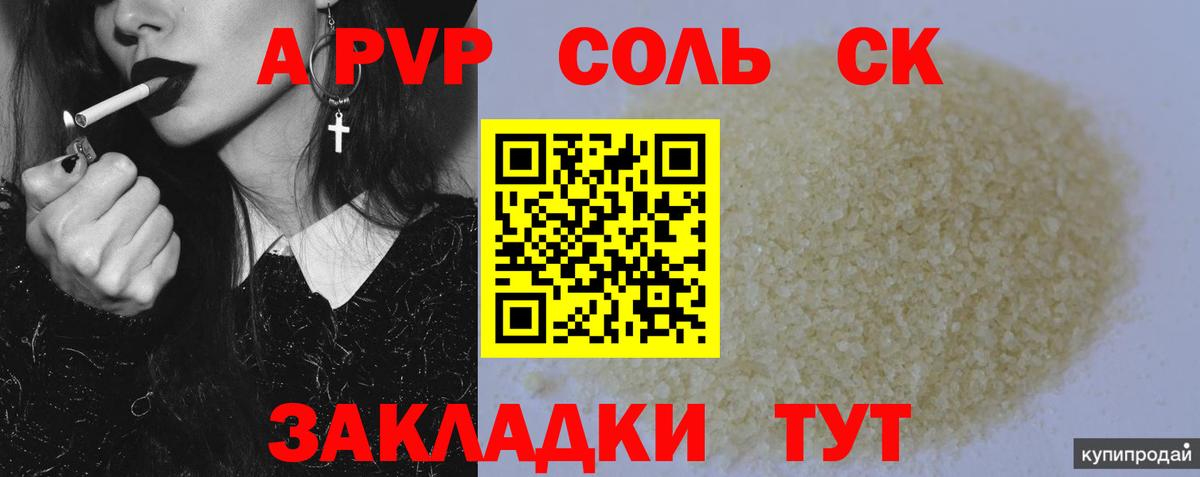 Соликамск  Alpha PVP  как найти закладки  А ПВП Crystall  Вход с VPN  Alfa_PVP мука  Alfa_PVP СК 