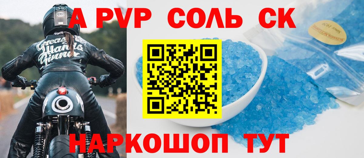 A PVP крисы CK Соликамск