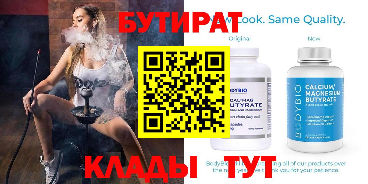 Бутират оксана  Соликамск 