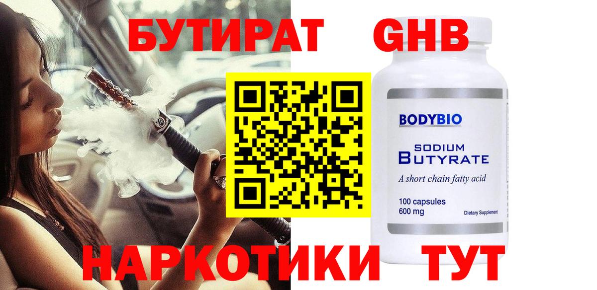 Бутират GHB Соликамск