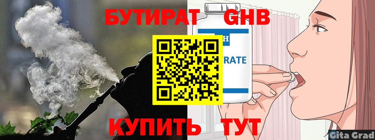 БУТИРАТ 1.4BDO  Вход с VPN  Бутират  Соликамск 