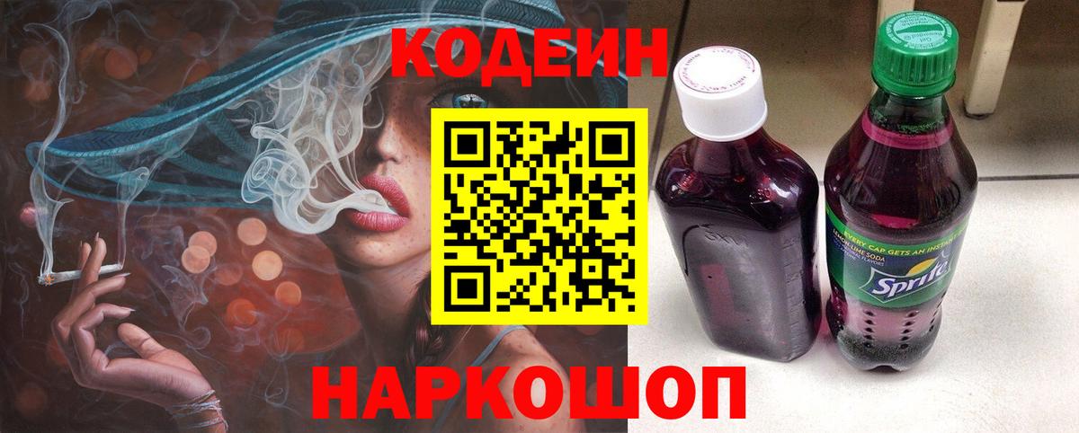 Кодеиновый сироп Lean Purple Drank  Вход с VPN  где купить наркоту  Соликамск 