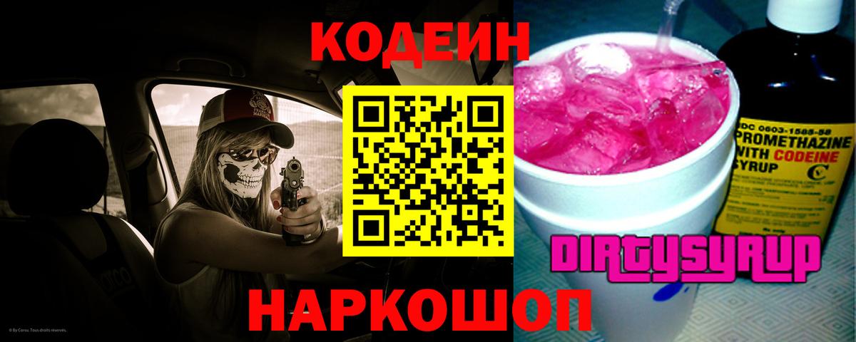 Кодеиновый сироп Lean напиток Lean (лин) Соликамск