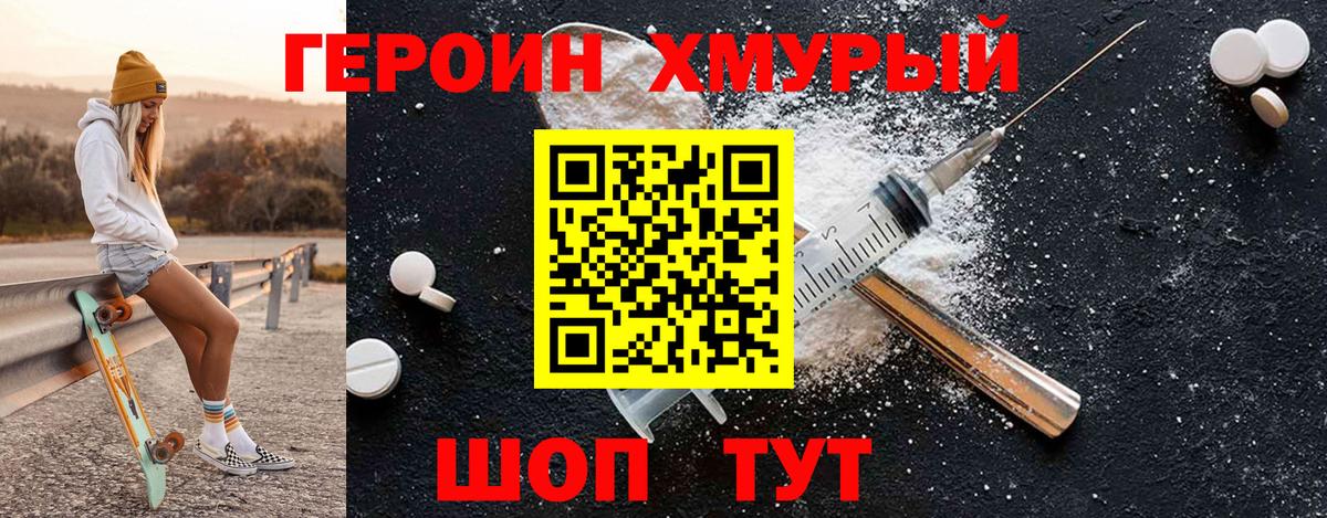 Героин гречка Соликамск