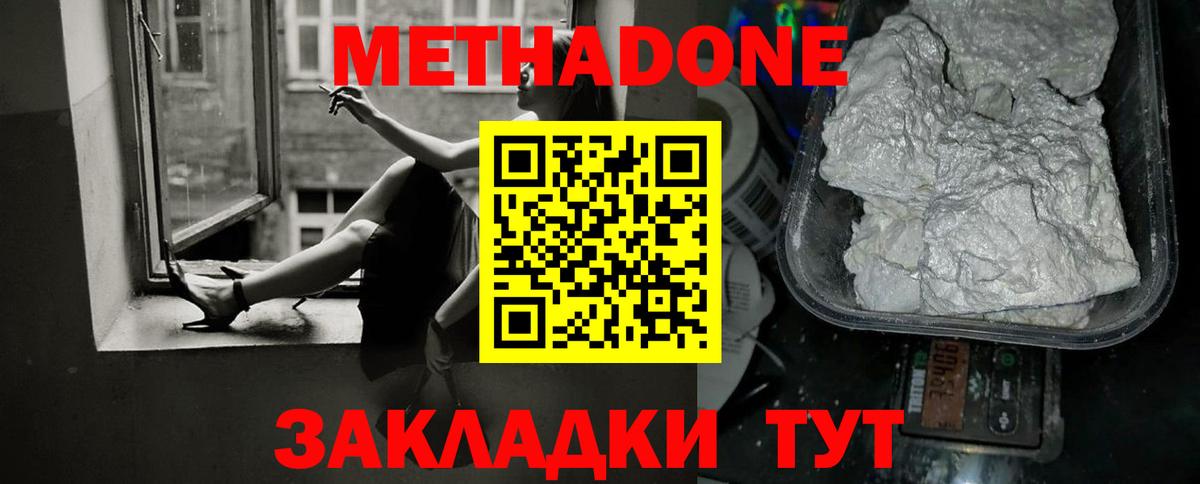 МЕТАДОН methadone  МЕТАДОН кристалл  Соликамск 